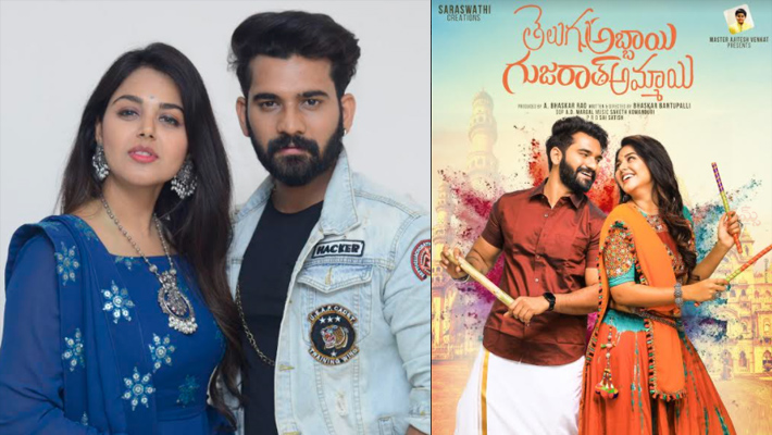 Telugu Abbayi Gujarat Ammayi First Look Launch