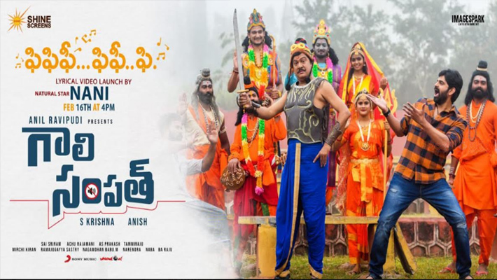 అనిల్ రావిపూడి సమర్పణ లో వస్తున్న ‘గాలి సంపత్’ శివరాత్రికి వస్తున్నాడు