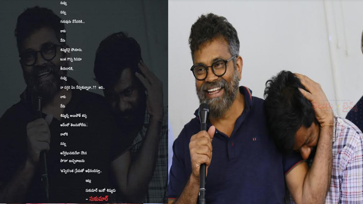 శిషుడిపై ఉప్పెనంత ప్రేమ కురిపిస్తున్న సుకుమార్