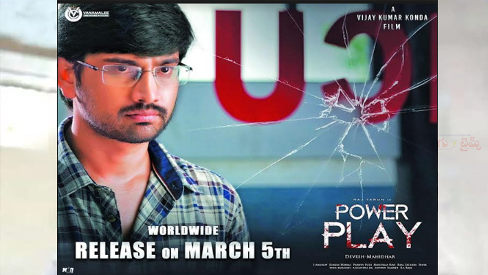 సమ్మర్ స్పెషల్ గా మార్చి 5న  రాజ్ తరుణ్  ‘పవర్ ప్లే’