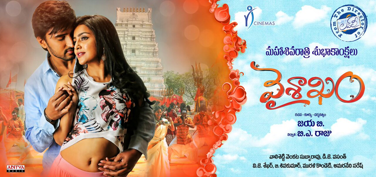 జూలై 21న జయ బి. ‘వైశాఖం’