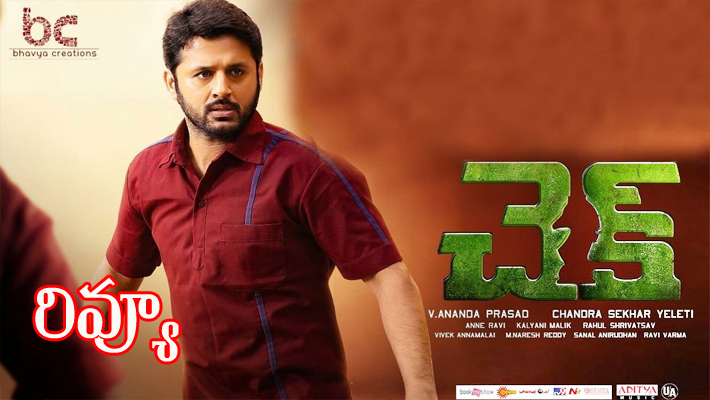 రివ్యూ : ‘చెక్’ బౌన్స్ అయ్యింది