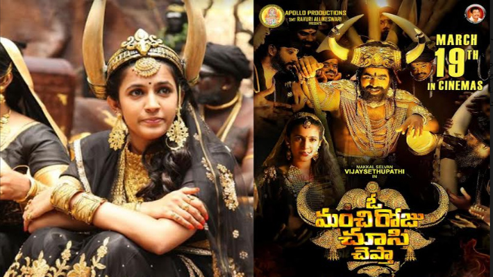 మార్చి 19 మంచి రోజట! నిహారిక కొణిదెల తమిళ్ డబ్బింగ్ చిత్రం విడుదల