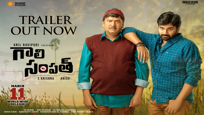 దర్శకధీరుడు ఎస్.ఎస్. రాజమౌళి రిలీజ్ చేసిన ‘గాలిసంపత్’ ట్రైలర్