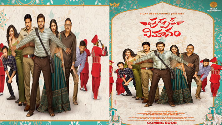 ఆనంద్ దేవరకొండ మూడో సినిమా ‘పుష్పక విమానం’