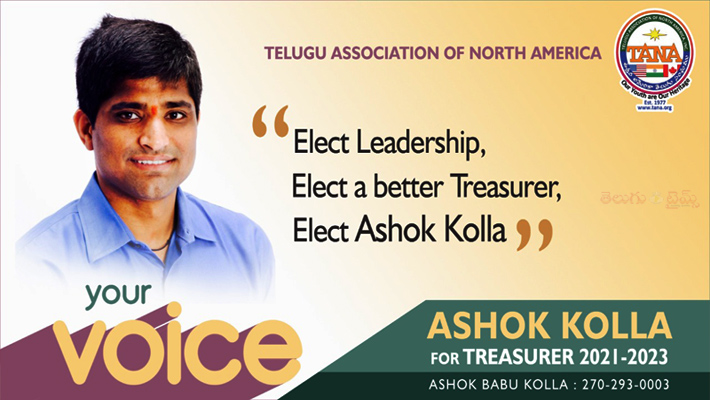 తానా ట్రెజరర్ పదవికి పోటీ పడుతున్న అశోక్‍బాబు కొల్లా