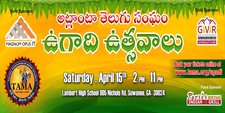 తామా – అమృతవర్షిణి ఉగాది సాహితీ సదస్సు