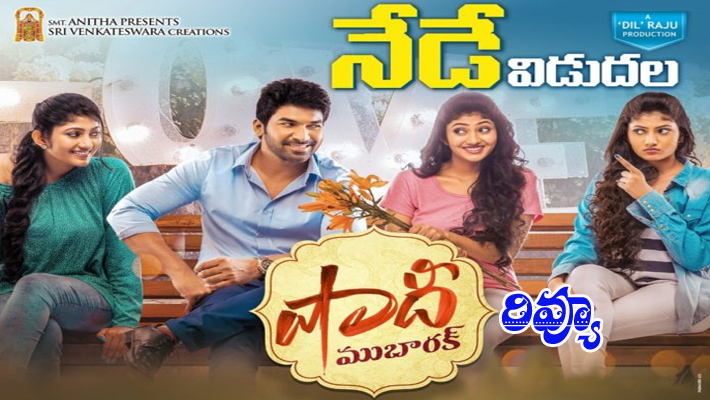 రివ్యూ : తాజా హాట్ కేక్ ‘షాదీ ముబారక్’