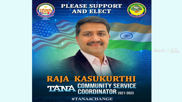 కమ్యూనిటీ సర్వీస్ కోఆర్డినేటర్ పదవికి పోటీ చేస్తున్న రాజా కసుకుర్తి