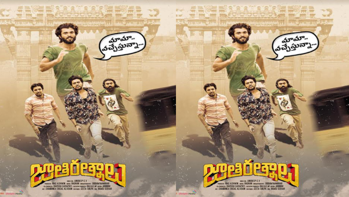 జాతి రత్నాలు కోసం రౌడీ హీరో