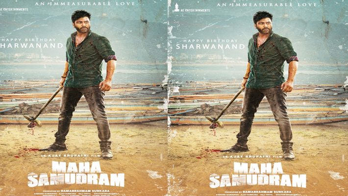 శర్వానంద్ బర్త్డే సందర్భంగా ‘మహాసముద్రం’లో ఫస్ట్ లుక్ విడుదల శర్వానంద్ బర్త్డే సందర్భంగా ‘మహాసముద్రం’లో ఫస్ట్ లుక్ విడుదల