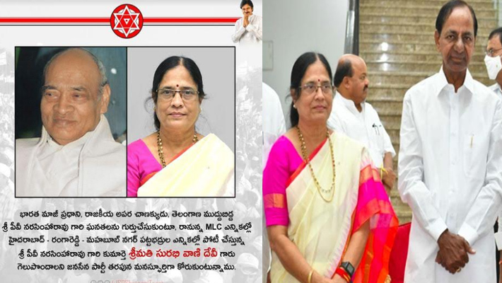 షాకింగ్.. టీఆర్ఎస్ కు జనసేన మద్దతు..!