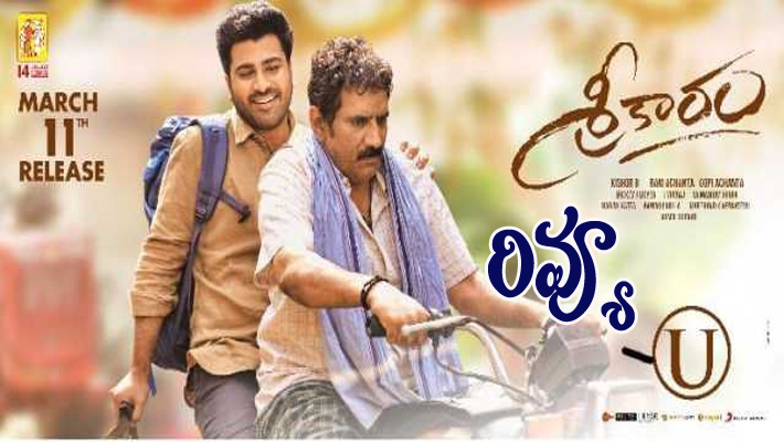 రివ్యూ ‌: ఓ సాహస  ప్రయత్నం ‘శ్రీకారం’