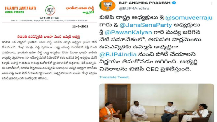 తిరుపతి సీటు బీజేపీదే.. మరి పోటీ చేసేదెవరు? తిరుపతి సీటు బీజేపీదే.. మరి పోటీ చేసేదెవరు?