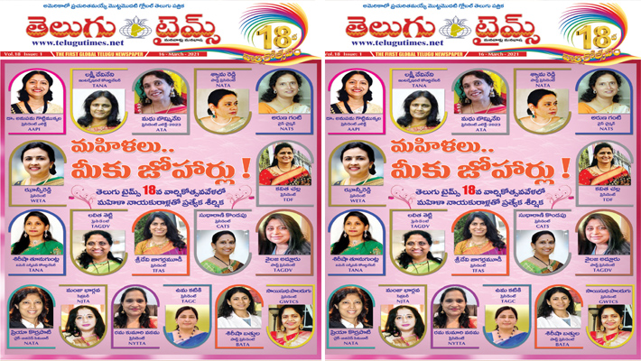 సిభా గ్రూపు యాజమాన్యం ఆధ్వర్యంలో తెలుగుటైమ్స్ 18వ వార్షికోత్సవ సంచిక