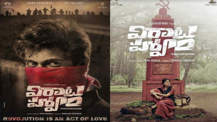 మెగాస్టార్ చిరంజీవి రిలీజ్ చేసిన ‘విరాట పర్వం’ టీజర్ మెగాస్టార్ చిరంజీవి రిలీజ్ చేసిన ‘విరాట పర్వం’ టీజర్