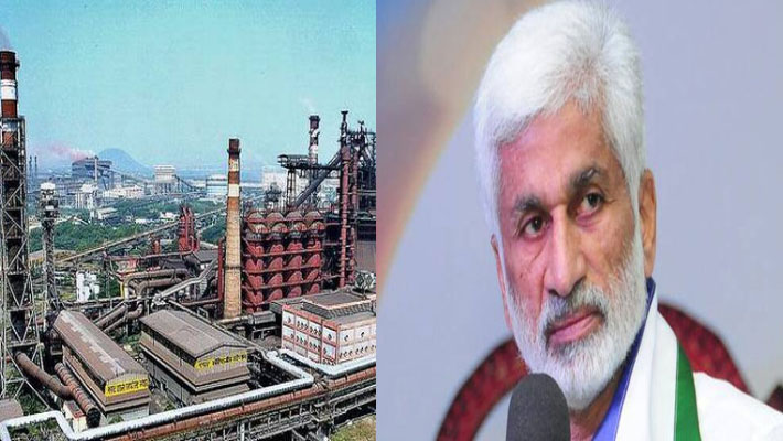 విశాఖ స్టీల్ ప్లాంట్ ప్రైవేటీకరణను ఒప్పుకోం : విజయసాయి రెడ్డి