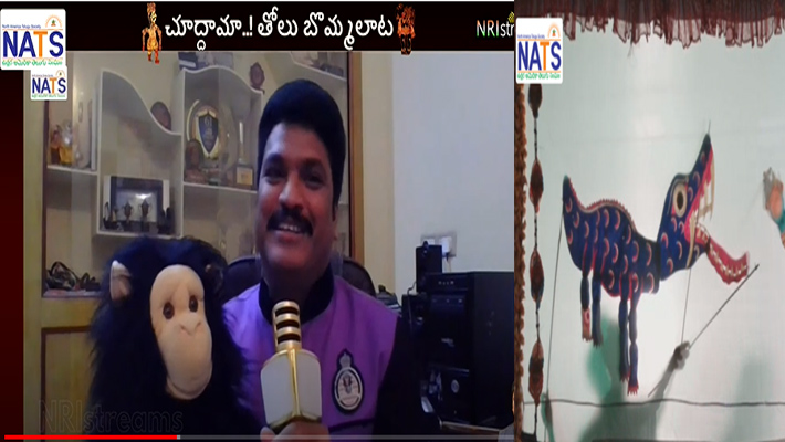 ప్రాచీన కళా వైభవాన్ని గుర్తు చేసిన నాట్స్.. ఆన్‌లైన్ ద్వారా తోలు బొమ్మలాట ప్రదర్శన