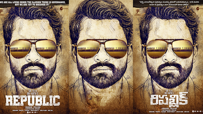 సాయితేజ్‌, దేవ్ క‌ట్ట పొలిటికల్ థ్రిల్ల‌ర్ ‘రిపబ్లిక్‌’ ఫ‌స్ట్ లుక్