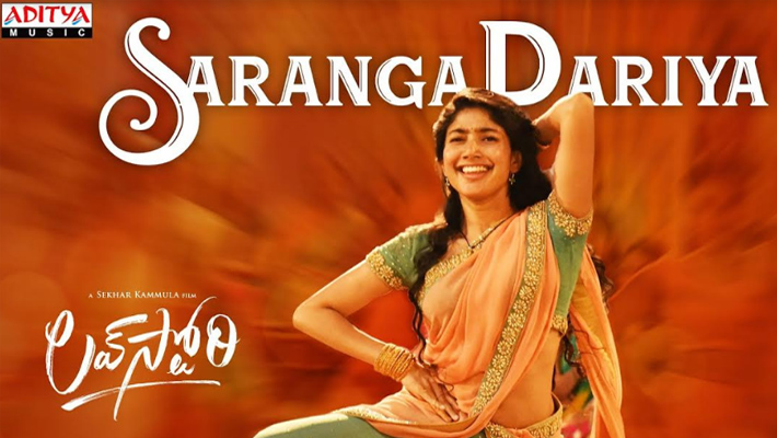 32 రోజుల్లోనే 100 మిలియన్ వ్యూస్ సాధించి సరికొత్త రికార్డు క్రియేట్ చేసిన ‘సారంగదరియా’ సాంగ్