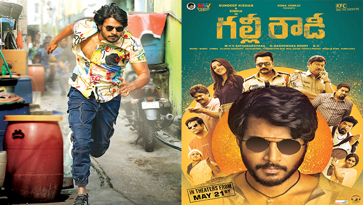 సందీప్‌ కిషన్‌ ‘గల్లీ రౌడీ’ ఫస్ట్‌ లుక్‌