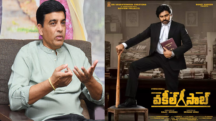 “వకీల్ సాబ్” ఫస్ట్ షో పడగానే ఇది నెక్ట్ లెవెల్ సినిమా అని తెలిసిపోతుంది – దిల్ రాజు “వకీల్ సాబ్” ఫస్ట్ షో పడగానే ఇది నెక్ట్ లెవెల్ సినిమా అని తెలిసిపోతుంది – దిల్ రాజు