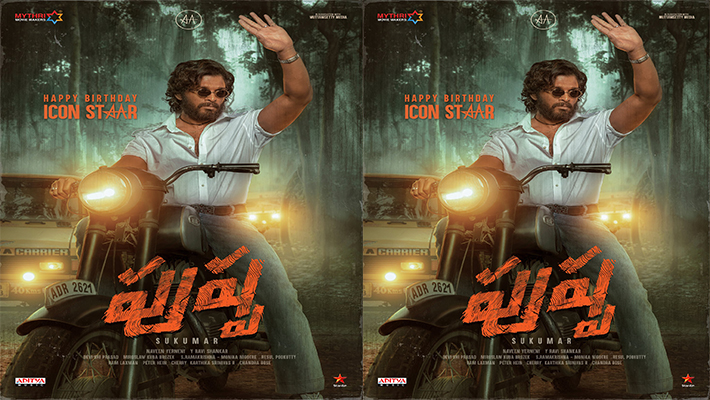 మాస్ పోస్టర్ తో పుష్ప టీమ్ సర్ ప్రైజ్..