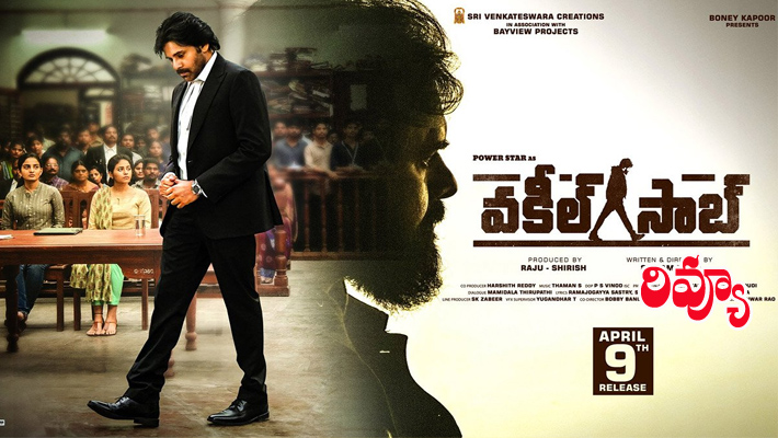రివ్యూ: పవర్ స్టార్ పవర్ ఫుల్ ప్యాకెడ్ మూవీ ‘వకీల్ సాబ్’