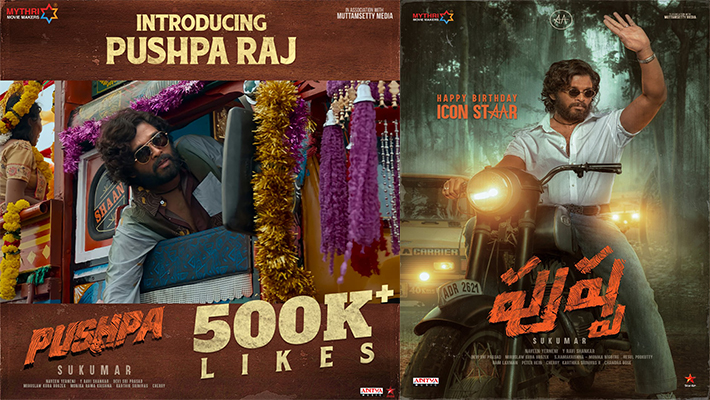 ‘పుష్పరాజ్’ రికార్డు స్థాయిలో పరిచయం! ఐకాన్ స్టార్ అల్లు అర్జున్ మరో సంచలం’ పుష్ప’ డిజిటల్ రేటింగ్