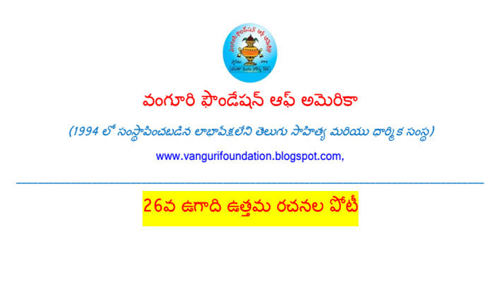 26వ ఉగాది విజేతల ప్రకటన -సవరణ-క్షమాపణ
