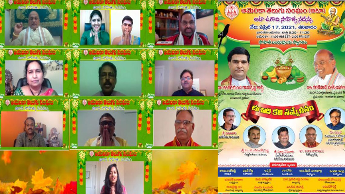 అద్భుతంగా జరిగిన అమెరికా తెలుగు సంఘం (ఆటా) ఉగాది సాహిత్య సదస్సు