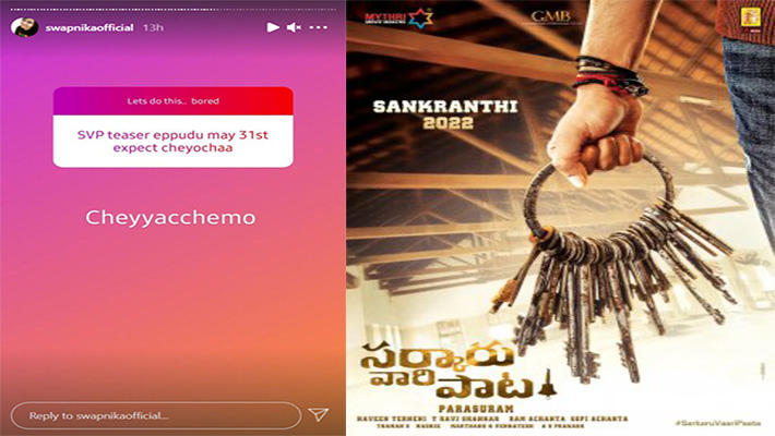 సర్కారు వారి పాట టీజర్ ఎప్పుడంటే..! సర్కారు వారి పాట టీజర్ ఎప్పుడంటే..!