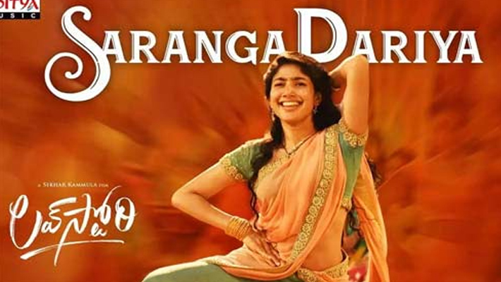 సారంగదరియా.. సరికొత్త రికార్డు