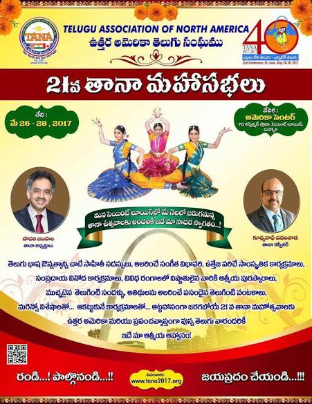 తానా మహాసభల పోస్టర్‌