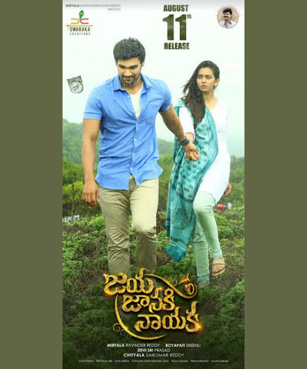 సెన్సార్ పూర్తి చేసుకొన్న “జయ జానకి నాయకి”