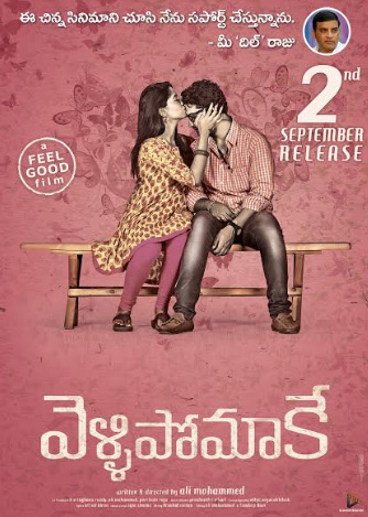 సెప్టెంబర్ 2న  ‘వెళ్ళిపోమాకే’ చిత్రాన్ని విడుదల చేయనున్న దిల్ రాజు