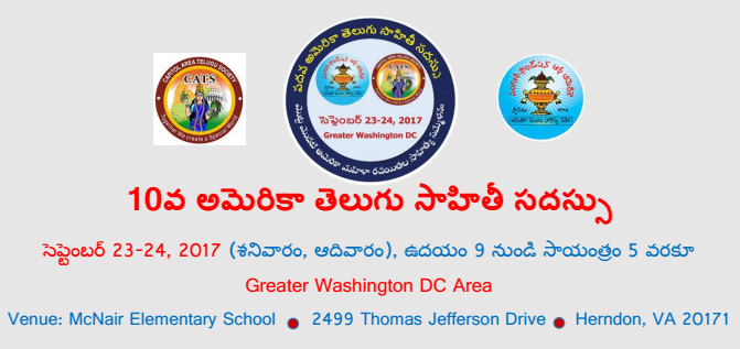 10వ అమెరికా తెలుగు సాహితీ సదస్సు -రెండవ సమగ్ర ప్రకటన-సాదర ఆహ్వానం