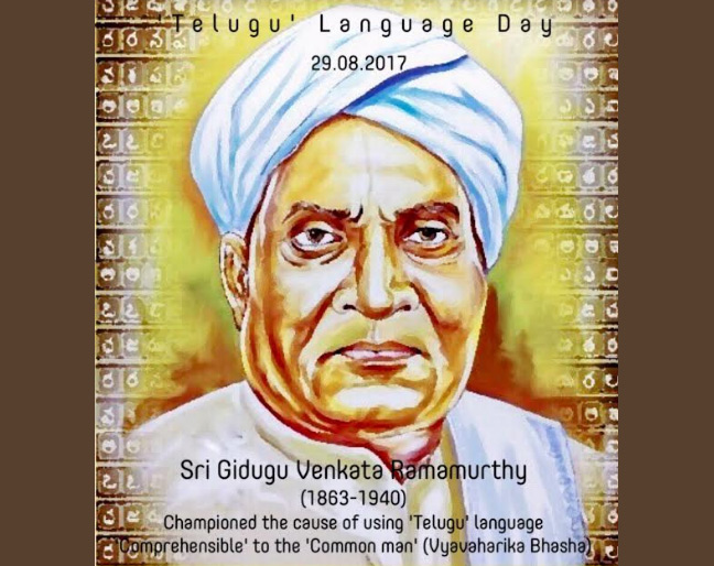 తెలుగు భాషాదినోత్సవ శుభాకాంక్షలు