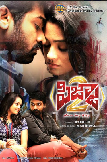 పిజ్జా- 2 డెలివరీకి రెడీ