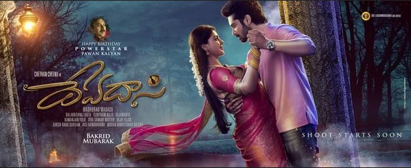 చేతన్ చీను “దేవదాసి” మోషన్ పోస్టర్ విడుదల