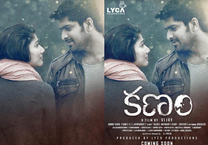 నాగశౌర్య, సాయిపల్లవి జంటగా లైకా ప్రొడక్షన్స్‌ ‘కణం’ – దీపావళి విడుదల