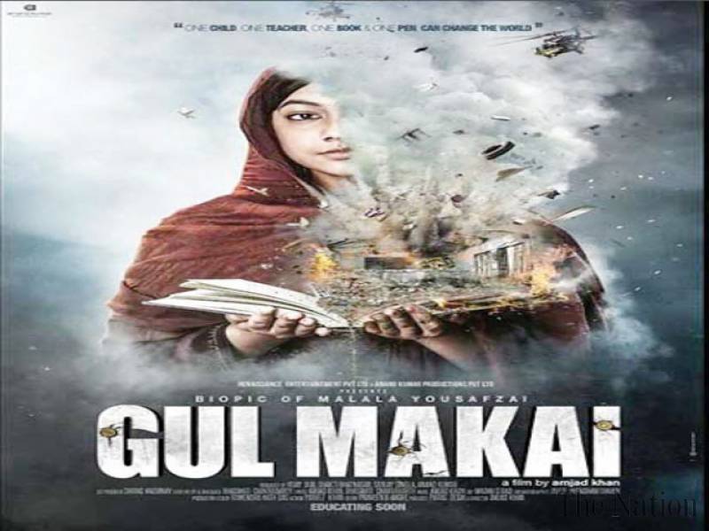 మలాల జీవిత కథ సినిమా గుల్‌ మకయ్‌