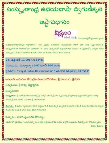 స్వాగత్ రెస్టారెంట్ లో 10న “ఉభయభాషా ద్విగుణీకృత అష్టావధానం”