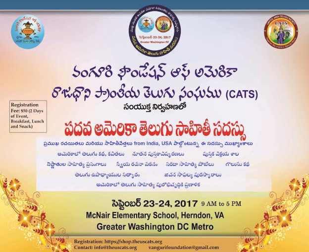 10వ అమెరికా తెలుగు సాహితీ సదస్సు : మూడవ ప్రకటన