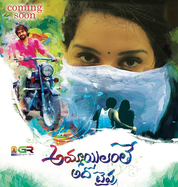 ‘అమ్మాయిలంతే..అదో టైపు’ పస్ట్ లుక్ విడుదల