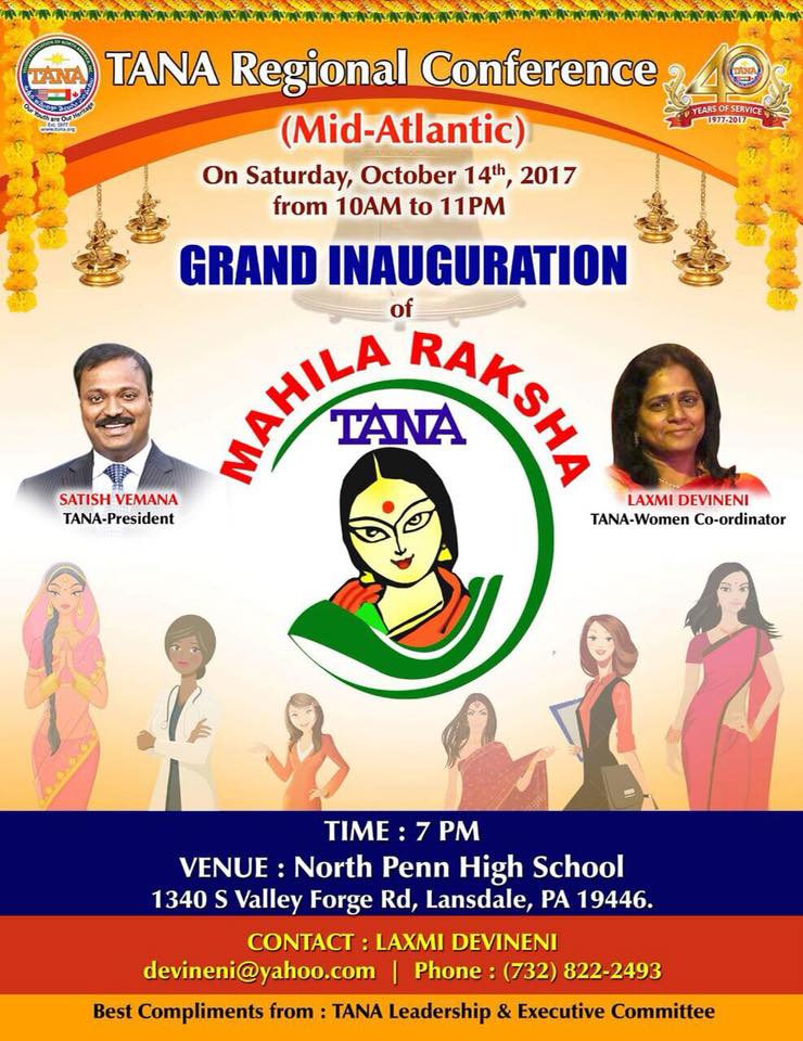 తానా ‘మహిళా రక్ష’