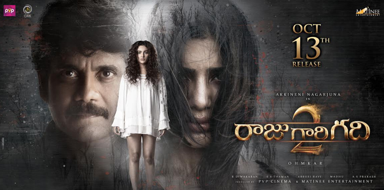 రివ్యూ : మరో ఆత్మ కథ ‘రాజు గారి గది 2’
