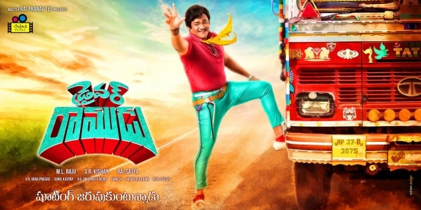 ‘డ్రైవర్ రాముడు’గా షకలక శంకర్