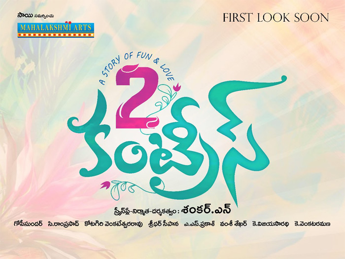 మహాలక్ష్మీ ఆర్ట్స్ ప్రొడక్షన్ నెం.2 “2 కంట్రీస్” డిసెంబర్ విడుదల