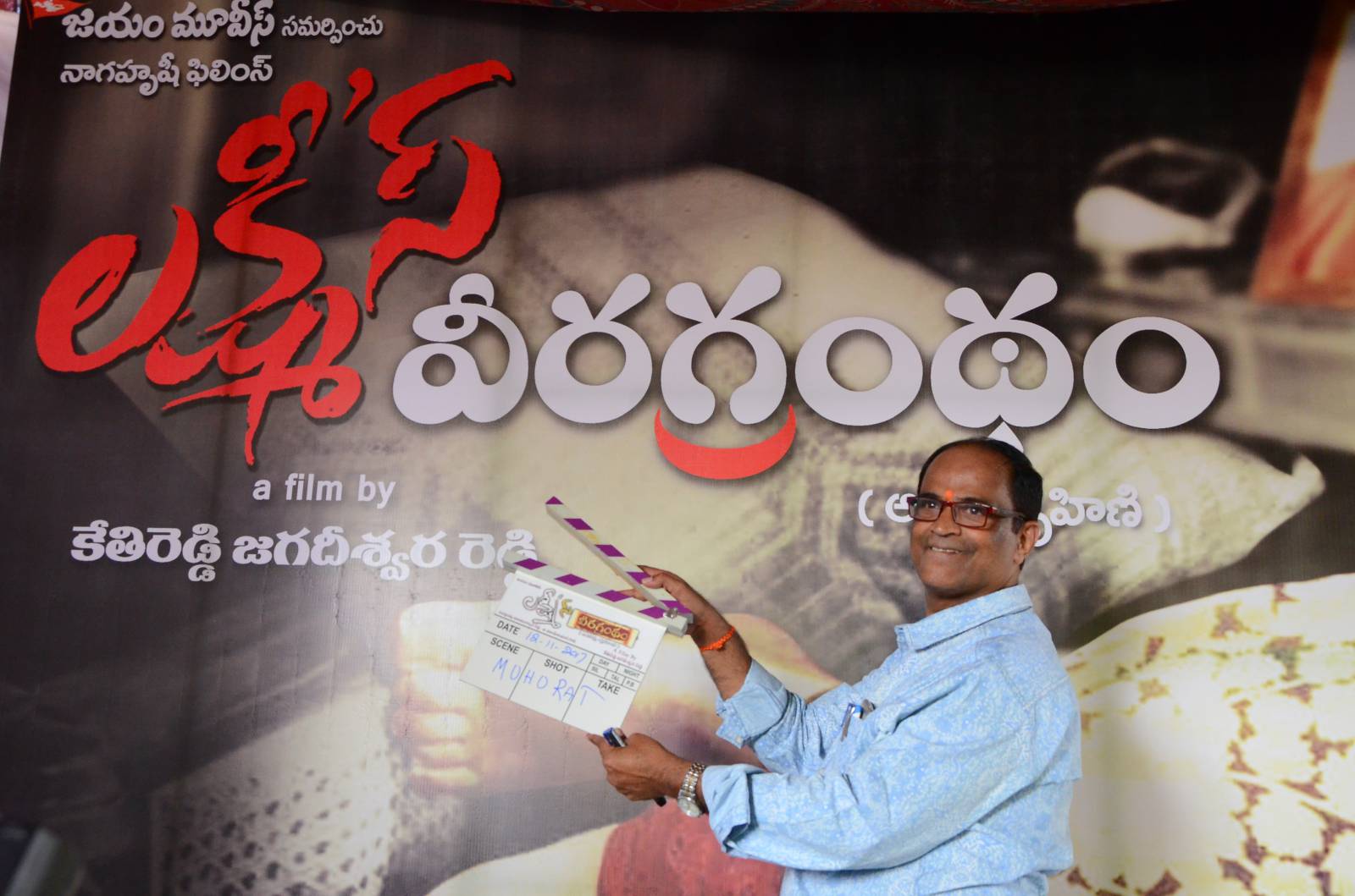 లక్ష్మీస్ వీరగ్రంధం నూతన చిత్ర ప్రారంభోత్సవం